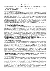 국민건강보험공단 일산병원 소아작업치료사 자기소개서 면접자료