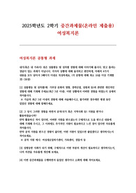 내가(혹은 내 가족이) 겪은 성불평등 및 성차별 경험에 대해 이야기해 봅시다. 맞고 틀리는 정답이 있는 과제가 아닙니다. 각자의 상황에 대해 솔직하고 편안하게, 아래의 4가지 내용을 모두 담아서 3페이지 이내로 작성하세요