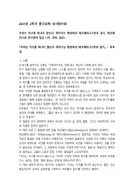 성사랑사회 우리는 지구를 떠나지 않는다14P