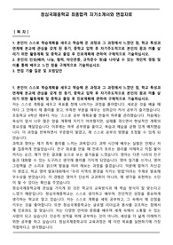 청심국제중학교 최종합격 자기소개서와 면접자료
