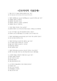 간호약리학 기출문제 + &lt;정답 및 해설 포함&gt;