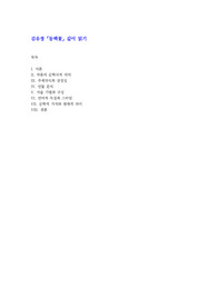 김유정 '동백꽃' 깊이 읽기