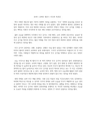 토머스 로버트 맬서스 인구론 독후감