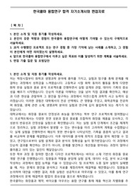 한국콜마 융합연구 합격 자기소개서와 면접자료