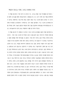 &lt;테크놀로지의 정치&gt; 독후감