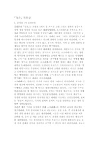 국가-플라톤