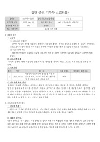 프로그램 집단종결기록서_지역아동센터(유괴실종예방교육)