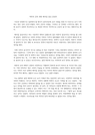 박찬욱 감독 영화 헤어질 결심 감상문