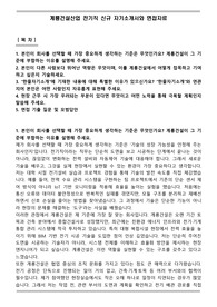 계룡건설산업 전기직 신규 자기소개서와 면접자료