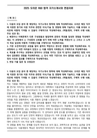 2025 오리온 R&amp;D 합격 자기소개서와 면접자료