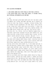 2학기 중간 과제 언어와생활과제 통신 언어의 특징