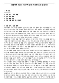 GS칼텍스 [Retail 시설기획 관리] 자기소개서와 면접자료