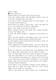 헐버트와 사민필지