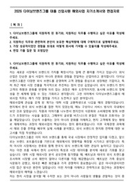 2026 다이닝브랜즈그룹 대졸 신입사원 해외사업 자기소개서와 면접자료