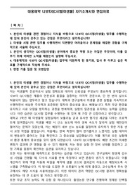 대웅제약 나보타QC시험(미생물) 자기소개서와 면접자료