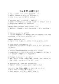 골절학 기출문제 + &lt;정답 및 해설 포함&gt;