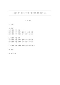 동양의 수직 문화와 서양의 수평 문화에 대해 설명하시오.