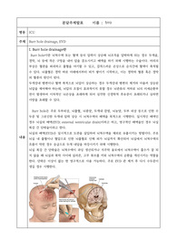 성인간호학 실습 Burr hole 수술 문헌고찰 (뇌출혈, SDH, 경막하출혈)