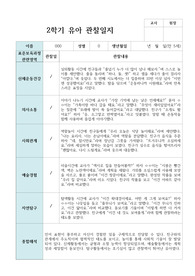 만 5세 2학기 관찰일지 25명