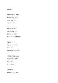 자작시, 계절의 숨결