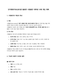 인지행동치료(CBT)를 활용한 시험불안 대학생 사례 개입 계획