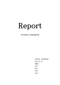 물리화학실험 바이오매스의 회분함량측정 예비리포트