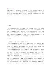 가족생활교육_코로나 시기 동안 온라인 가족생활교육 프로그램이 급증하다가 근래 들어 오프라인 프로그램이 증가하는 추세입니다. 향후 가족생활교육 현장에서 실제로 온라인오프라인 프로그램을 기획하고 진행한다고 가정할 때 더 선호하는 방식이 있는지, 그리고 두 방식 각각에 대한 개선책을 제시해보세요.