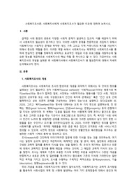 사회복지조사론_사회복지사에게 사회복지조사가 필요한 이유에 대하여 논하시오