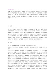 사회학개론_5주 2강에서 사회화의 결과로 자아정체감의 형성과 독특한 퍼스낼리티 형성에 대해 학습하였습니다. 최근 세계는 물론 우리사회도 4차 산업혁명의 길에 접어들었습니다. 그렇다면 한국인의 사회적 성격 중 4차 산업혁명의 시대를 맞아 장려해야 될 성격과 고쳐야 될 성격들로는 어떤 것들이 있는지 나누어 정리하고 그 이유를 제시하십시오.