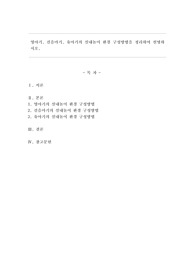 영아기, 걸음마기, 유아기의 실내놀이 환경 구성방법을 정리하여 설명하시오.