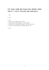 언어 학습용 교재를 통해 학습을 하면서 불편했던 경험을 바탕으로 그 이유가 무엇인지에 대해 토론해 봅시다.