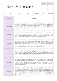 1학기 발달평가 만 5세 20명