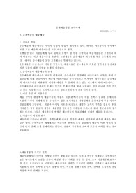 문화예술경영 요약과제