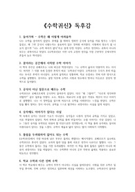 수학귀신에 대한 독후감(A+)