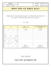 업체선정결과공고_한글양식