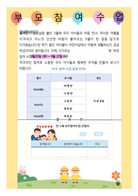 부모참여수업안내문