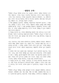 생명의 수학 독후감(이언 스튜어트)