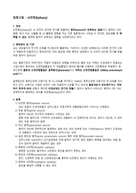 [성인간호실습] 뇌전증 질병고찰