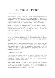 AI는 차별을 인간에게서 배운다(고학수)