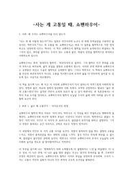 사는 게 고통일 때, 쇼펜하우어(박찬국)