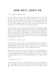 일터를 뒤흔드는 신인류의 등장(이찬)