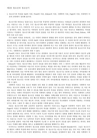 청소년이해론 기초 자료