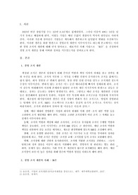 경영조직 개편 사례