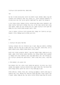 [A+] 인공지능이 인간의 일자리에 미치는 영향과 변화