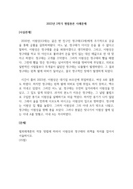 조선대 형법총론 사례풀이 레포트