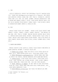 페이욜의 일반관리이론