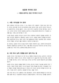 성공한 리더의 조건