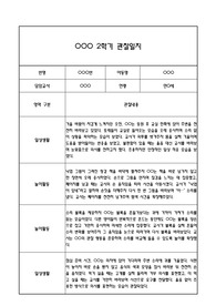 만0세 관찰일지