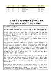 한국장학재단 전문기술인재장학금 (24년 1유형, 25년 2유형 수혜)