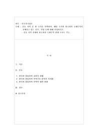 다국적기업론-중동지역과의 무역